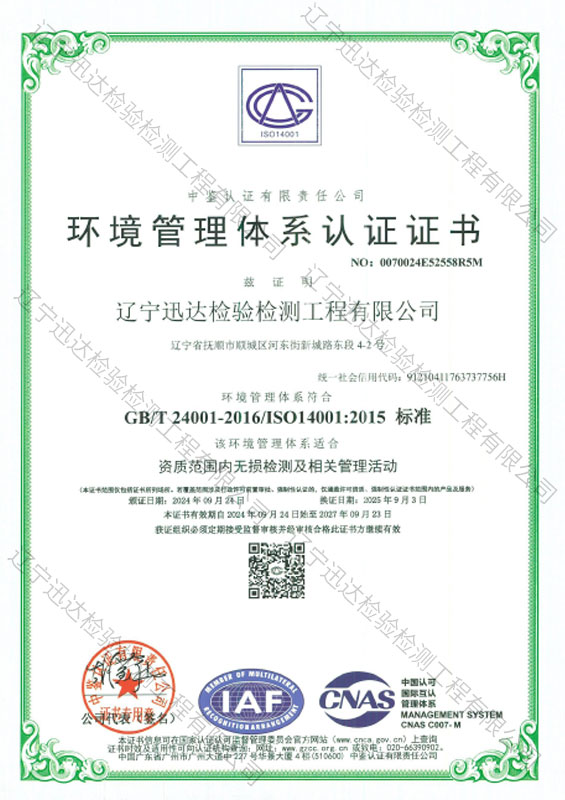 环境管理体系认证证书