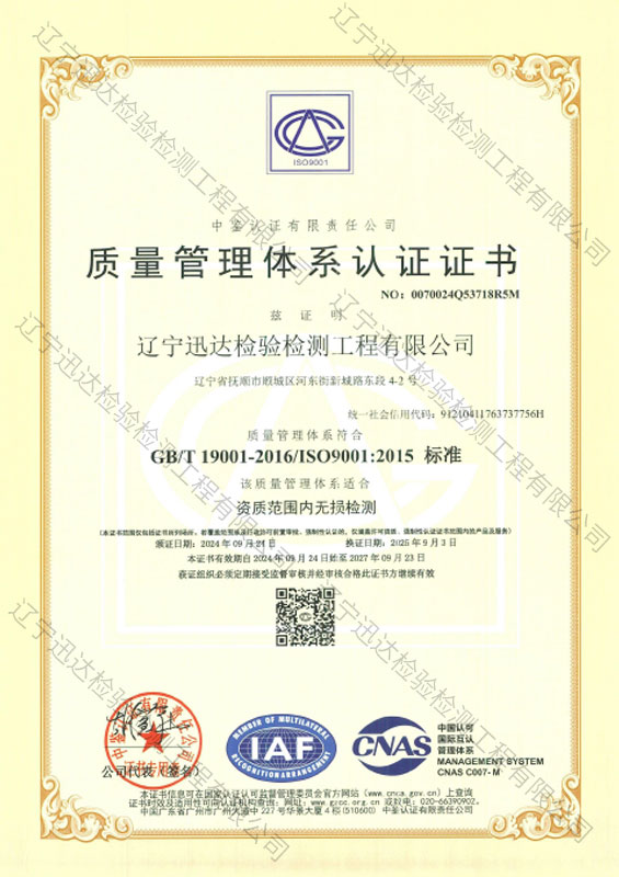 质量管理体系认证证书